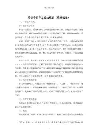 培训专员年总总结模板
