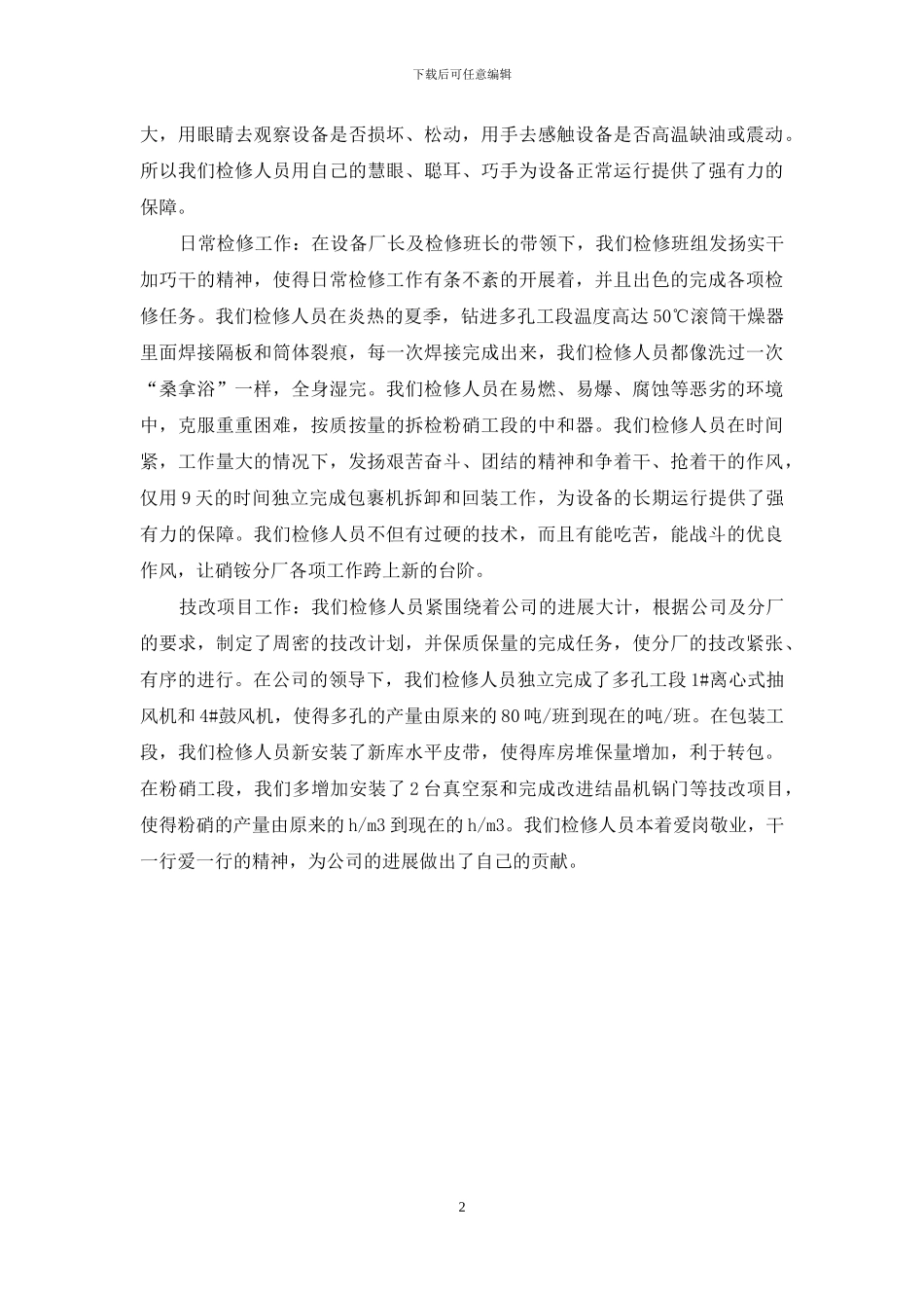 培训专员年终工作总结范文_第2页