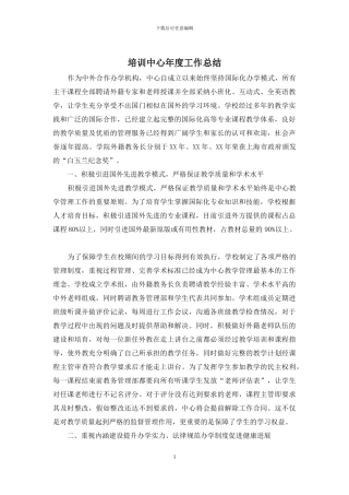 培训中心年度工作总结