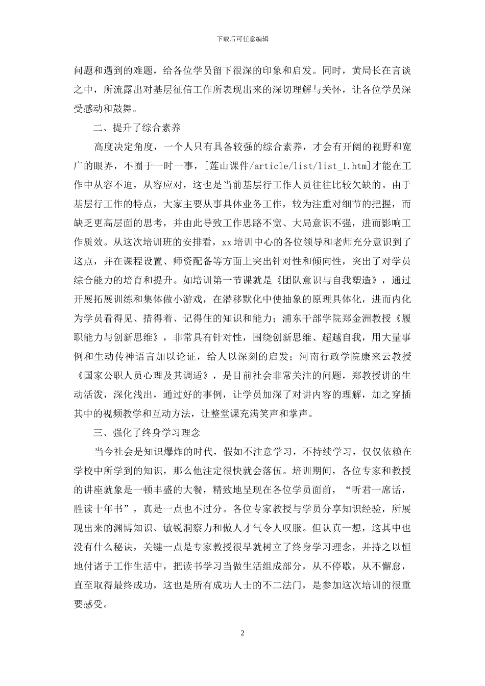 培训体会：知识之高地--思想之盛宴_第2页