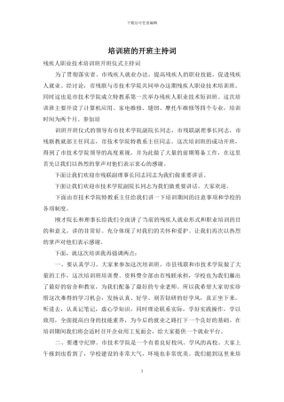 培训班的开班主持词