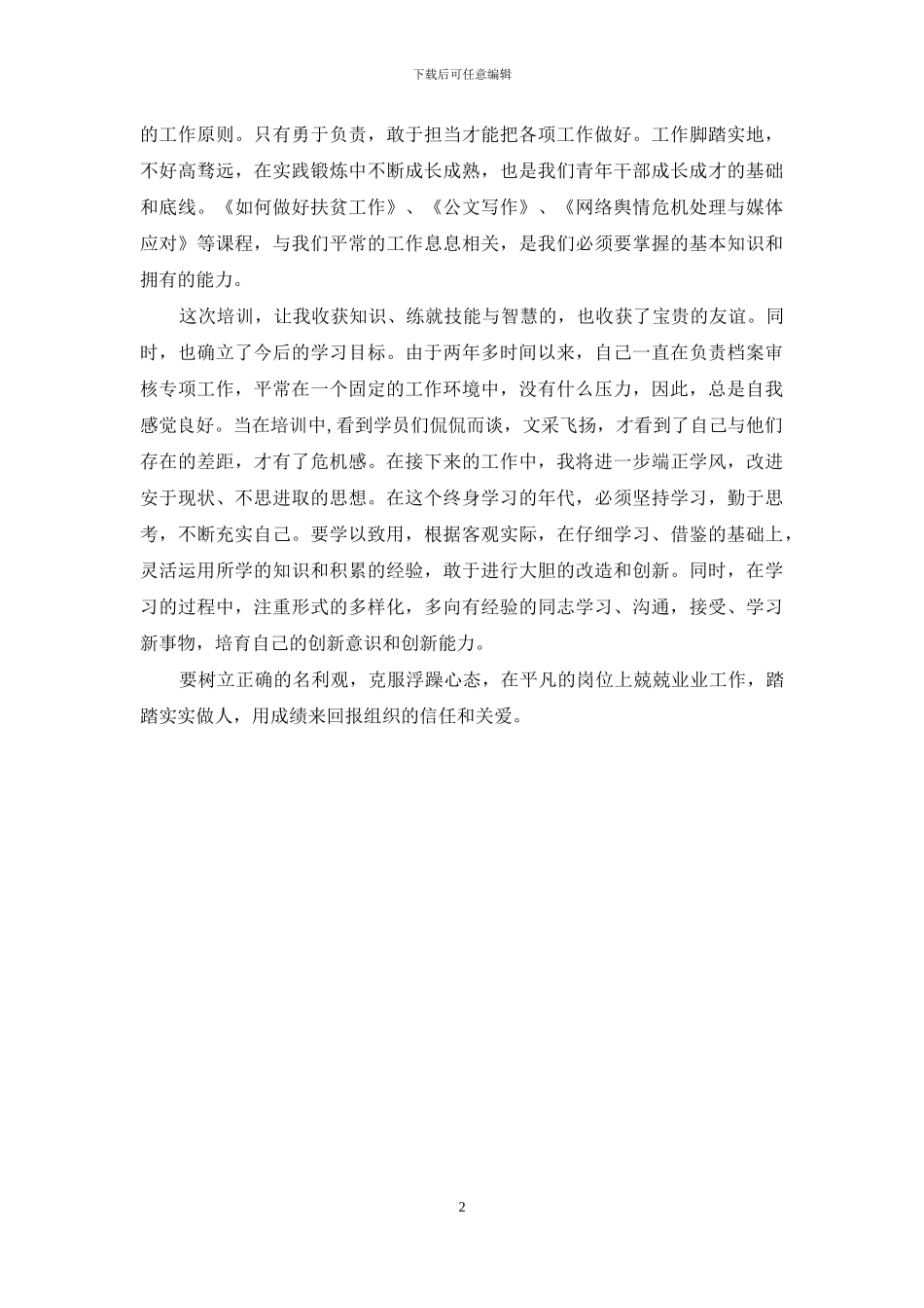 培训班心得体会_第2页