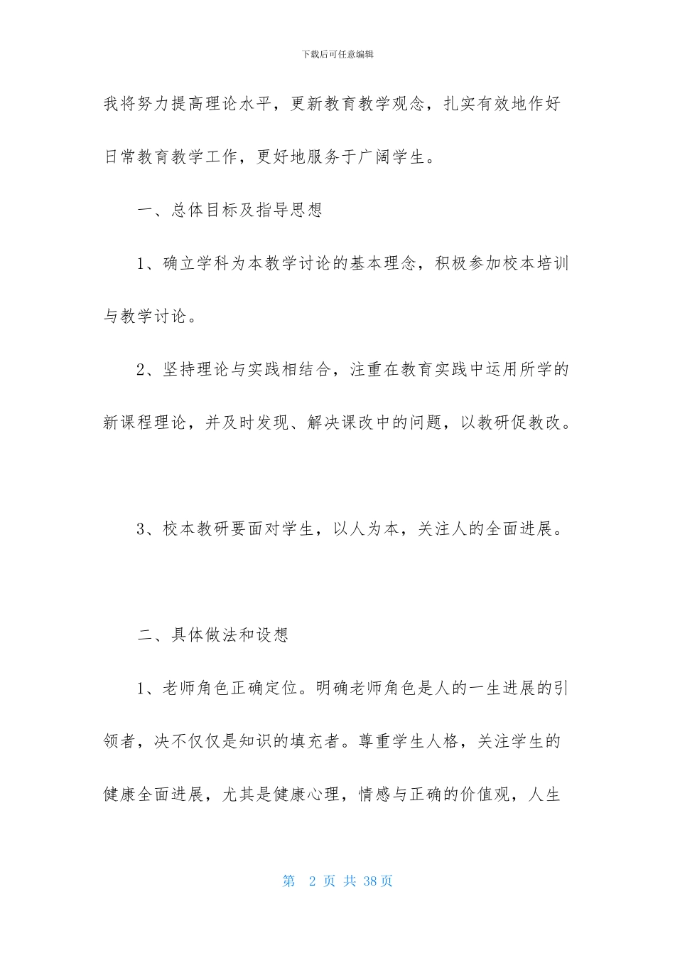 培训计划十篇-1_第2页