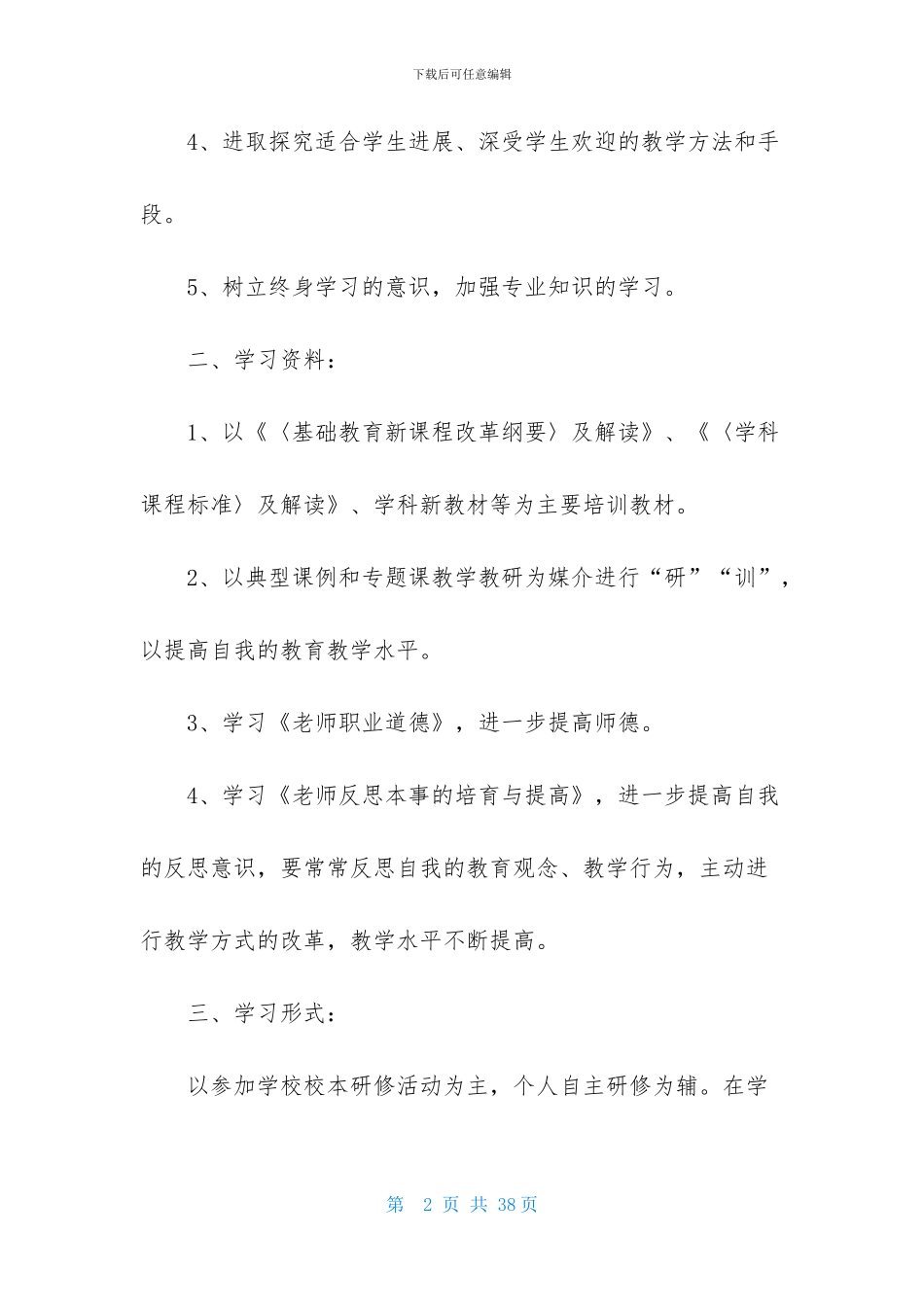 培训计划合集8篇_第2页