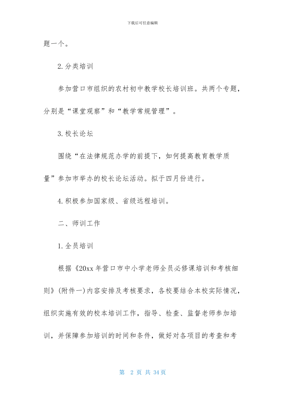 培训计划汇总五篇-1_第2页