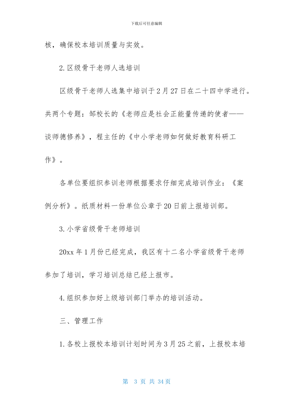 培训计划汇总五篇-1_第3页
