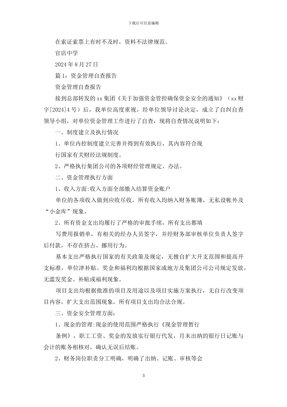 培训资金自查报告_第3页