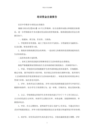 培训资金自查报告
