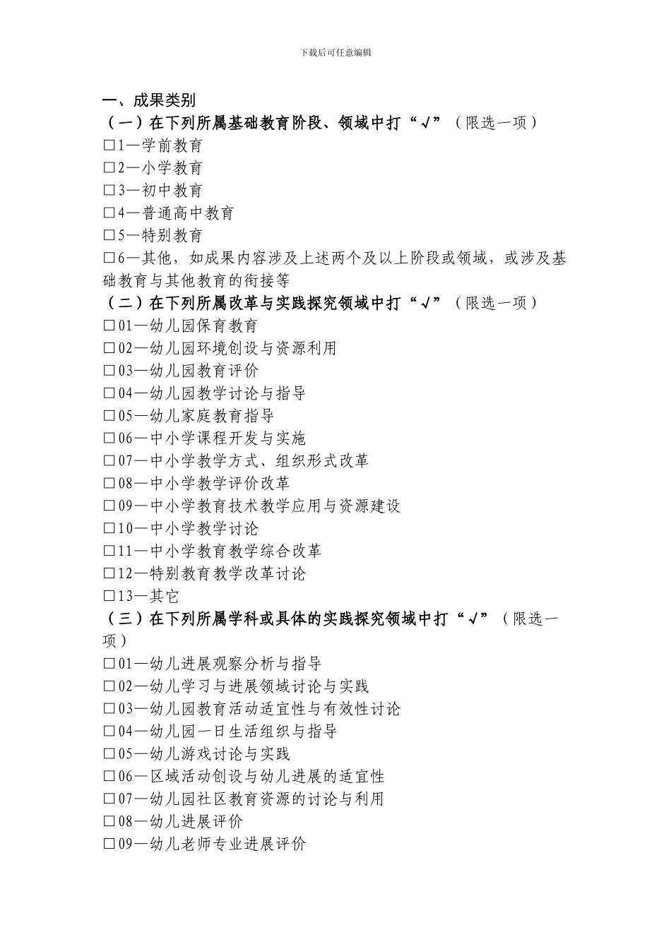 基-础-教-育-国-家-级-教-学-成-果-奖_第3页