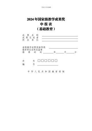 基-础-教-育-国-家-级-教-学-成-果-奖