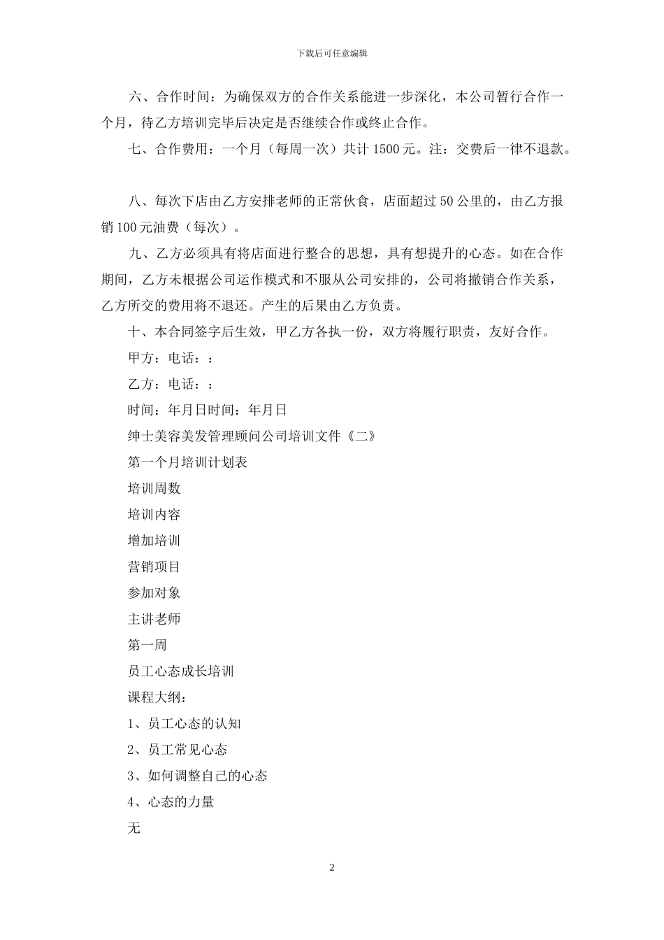 培训顾问协议书_第2页