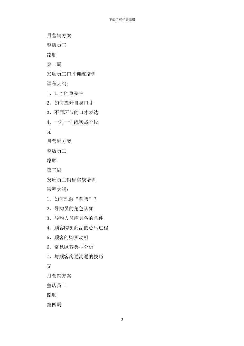 培训顾问协议书_第3页