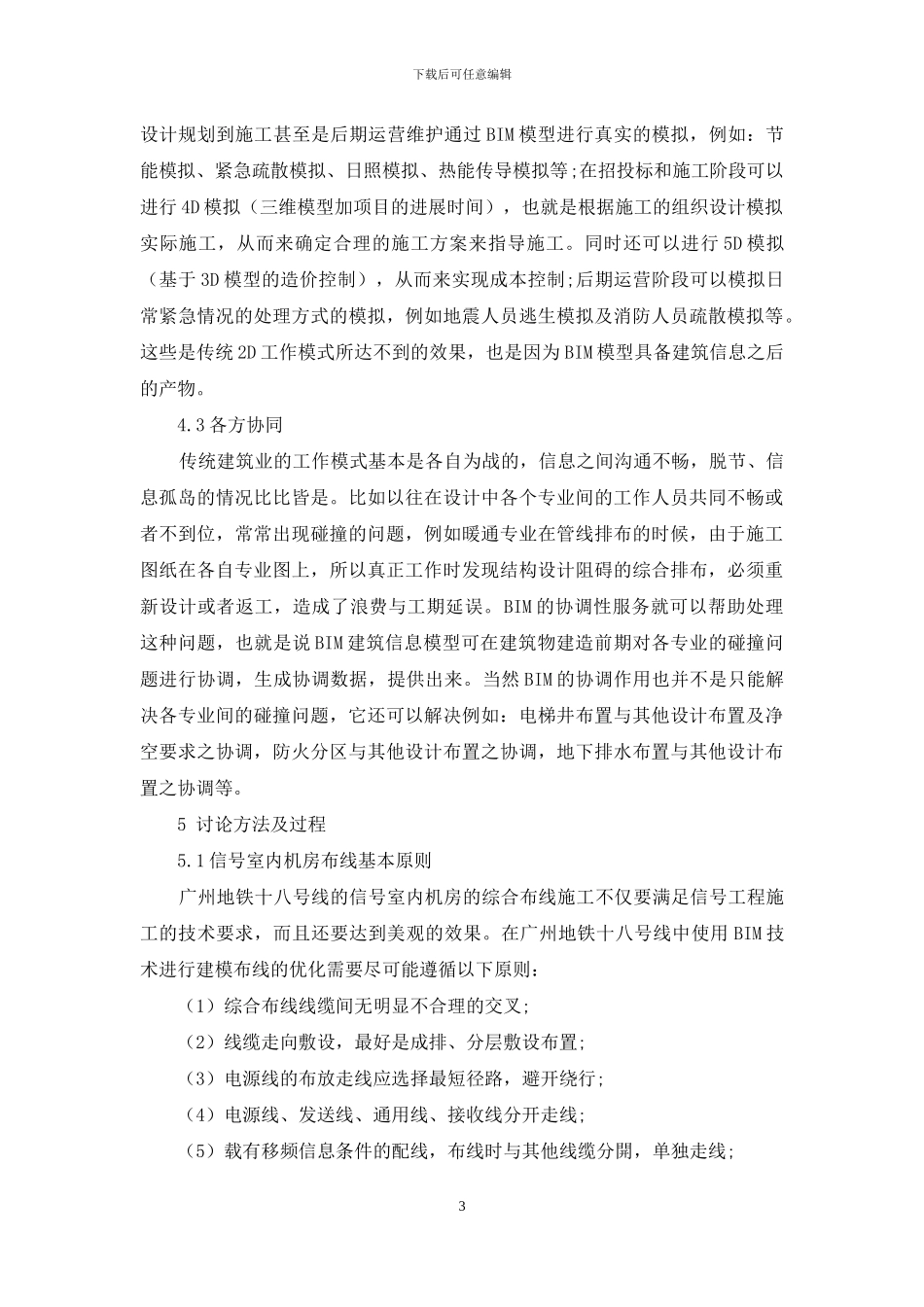 基于BIM技术应用优化和改进信号机房布线工艺的研究_第3页