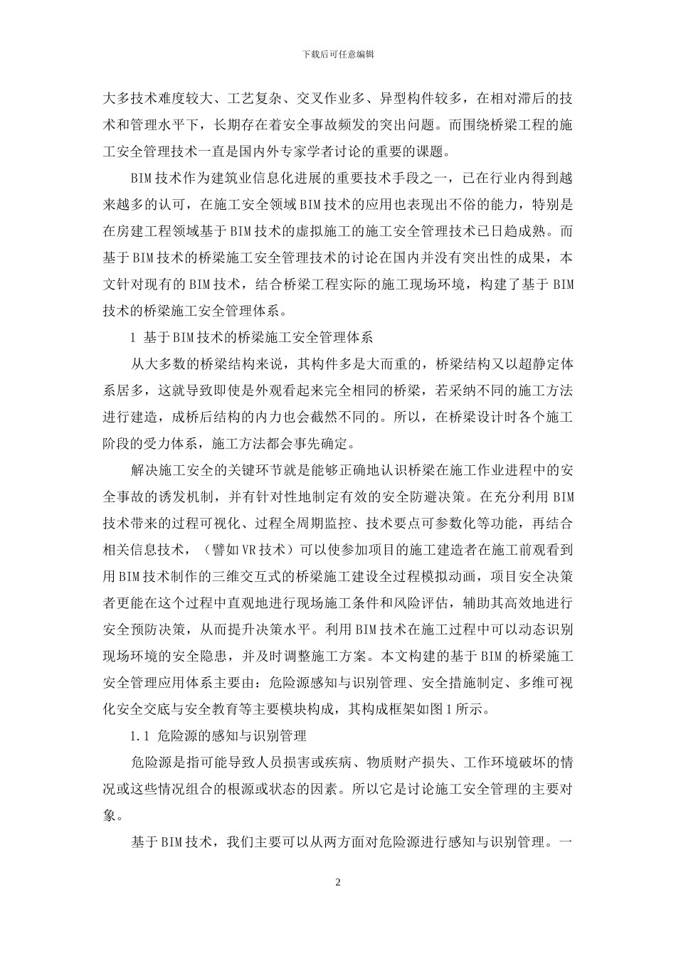 基于BIM技术的桥梁施工安全管理体系研究_第2页