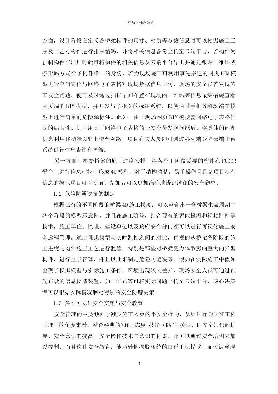 基于BIM技术的桥梁施工安全管理体系研究_第3页