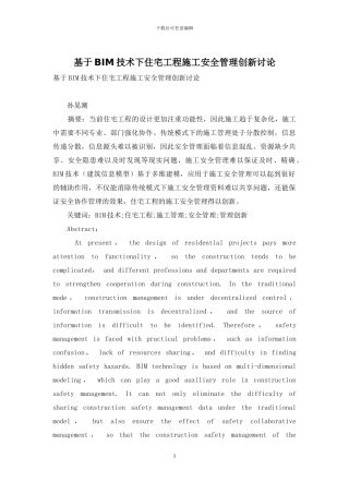 基于BIM技术下住宅工程施工安全管理创新研究