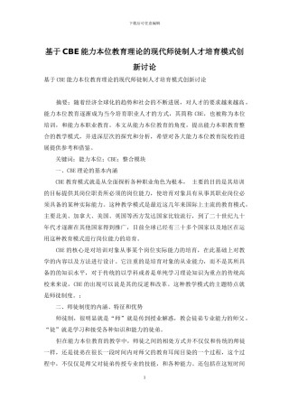 基于CBE能力本位教育理论的现代师徒制人才培养模式创新研究
