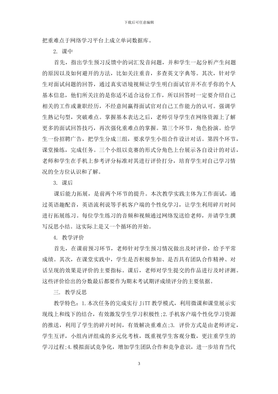 基于Jitt教学模式的高职英语口语教学探索与反思_第3页