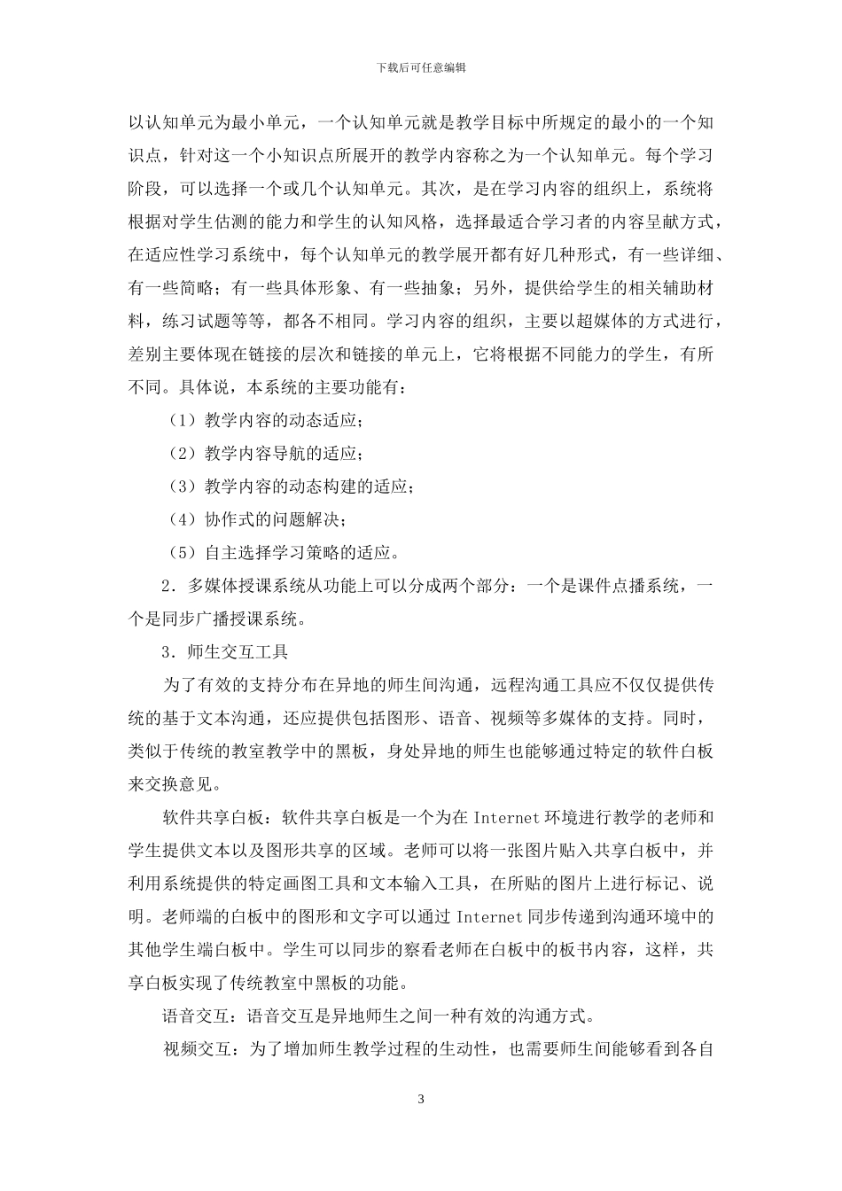 基于Internet的多媒体教学系统结构_第3页