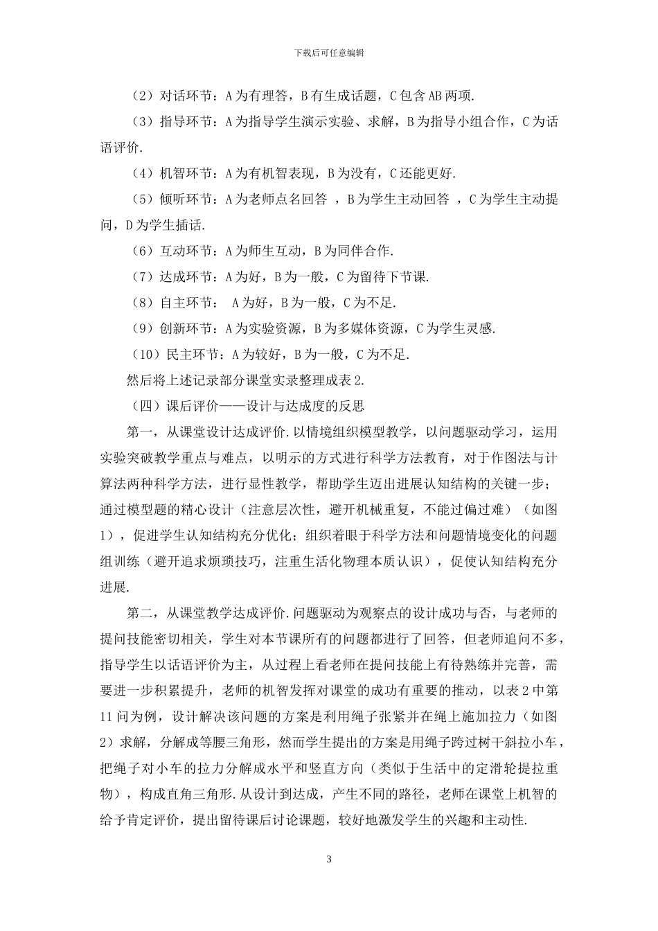 基于LICC课堂观察模式的教学设计与评价_第3页