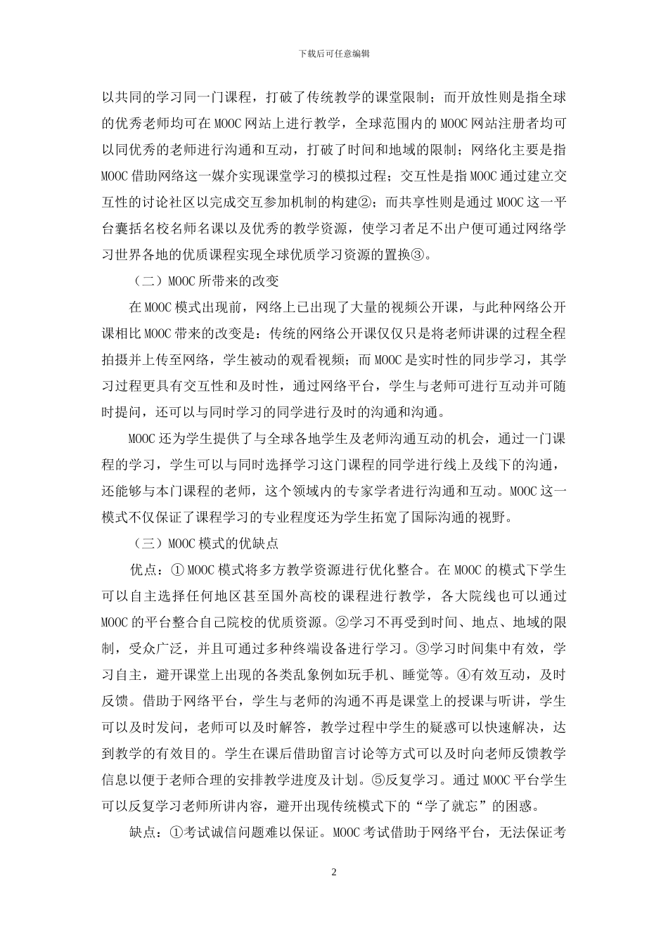 基于MOOC模式下的艺术管理学习新思考_第2页