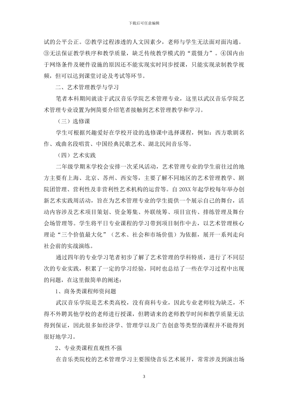 基于MOOC模式下的艺术管理学习新思考_第3页