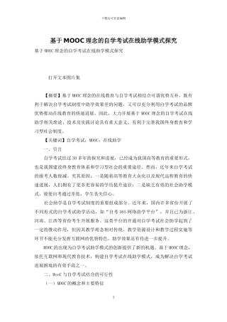 基于MOOC理念的自学考试在线助学模式探究