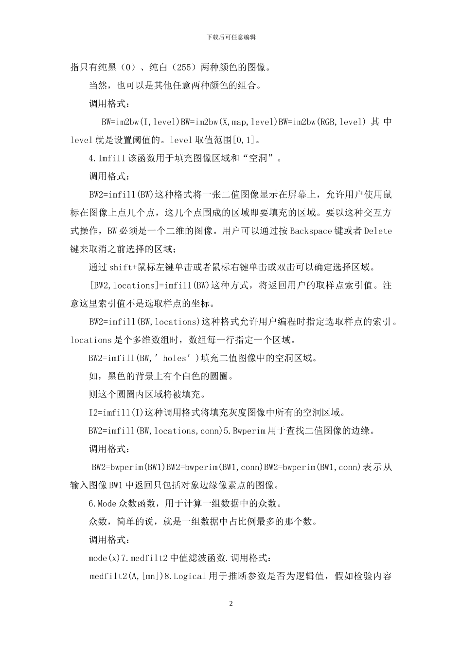 基于matlab的人民币面额识别_第2页
