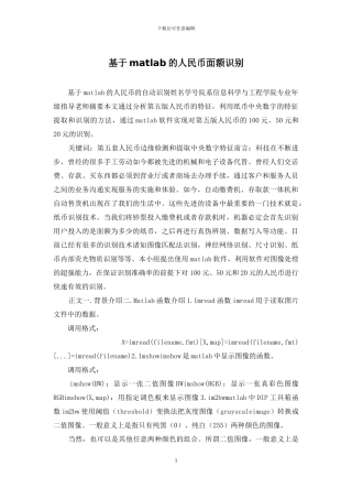 基于matlab的人民币面额识别