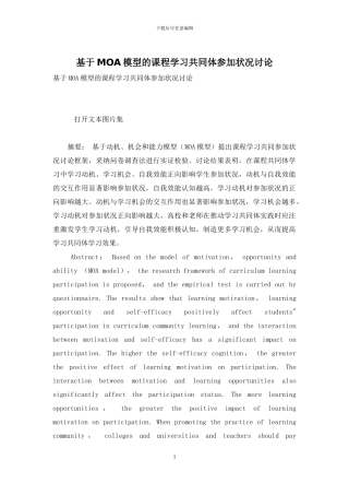 基于MOA模型的课程学习共同体参与状况研究