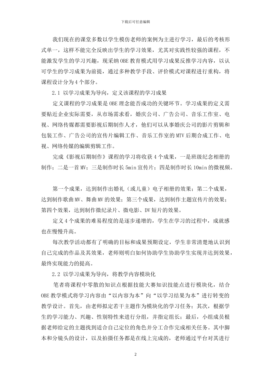 基于OBE理念的中职影视后期制作课程改革探究_第2页