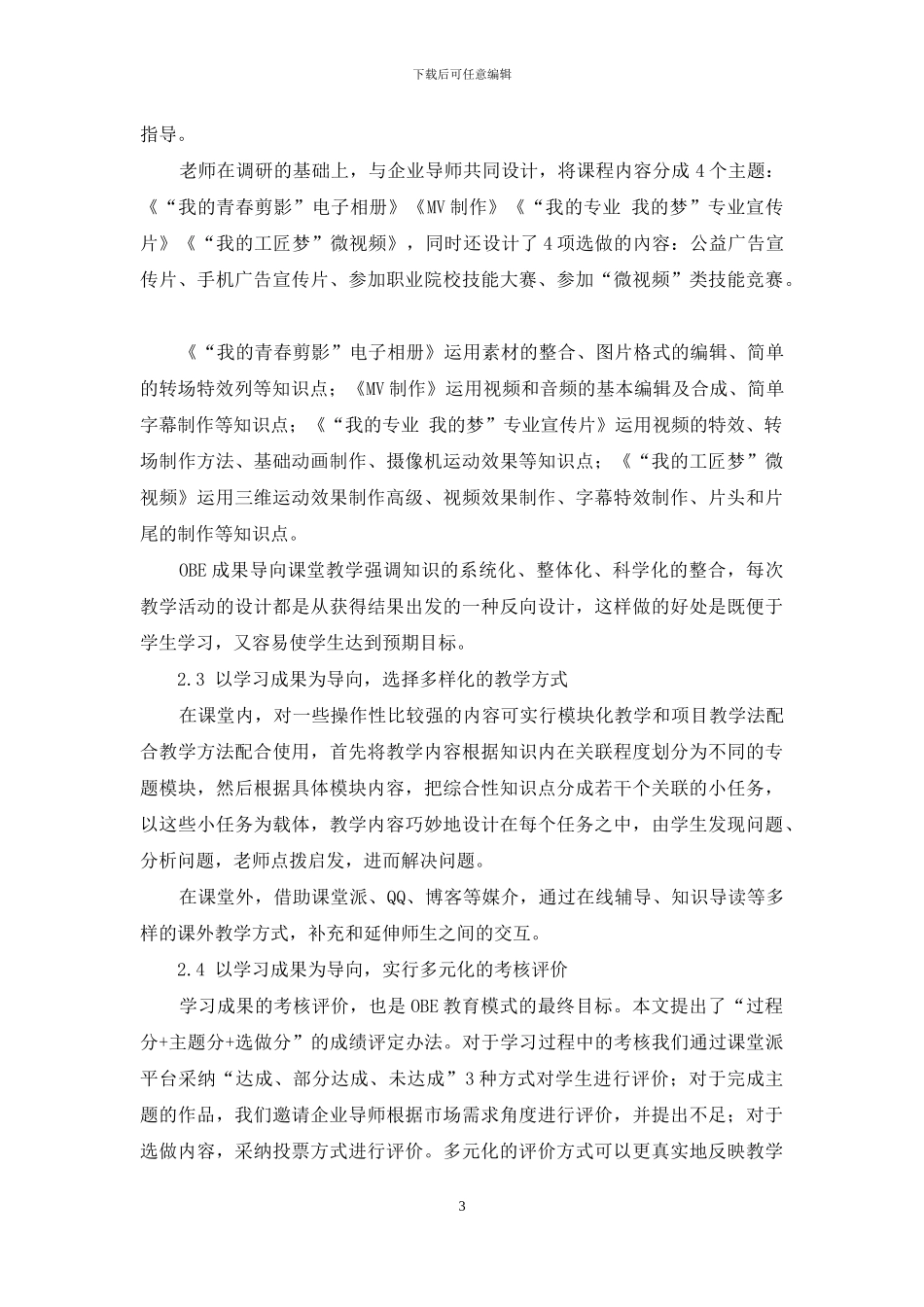 基于OBE理念的中职影视后期制作课程改革探究_第3页