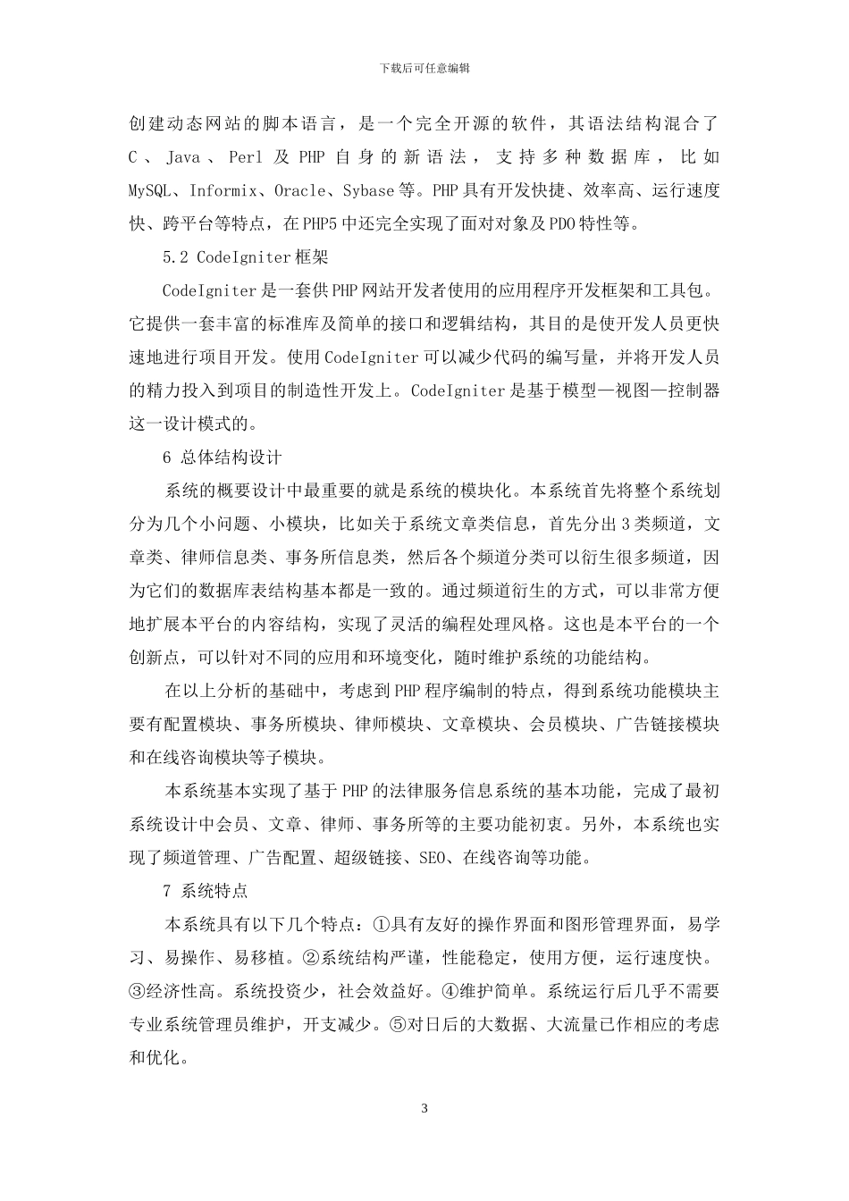 基于PHP技术的法律服务信息技术平台设计与实现_第3页