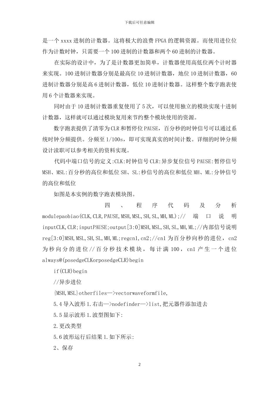 基于FPGA的数字跑表_第2页