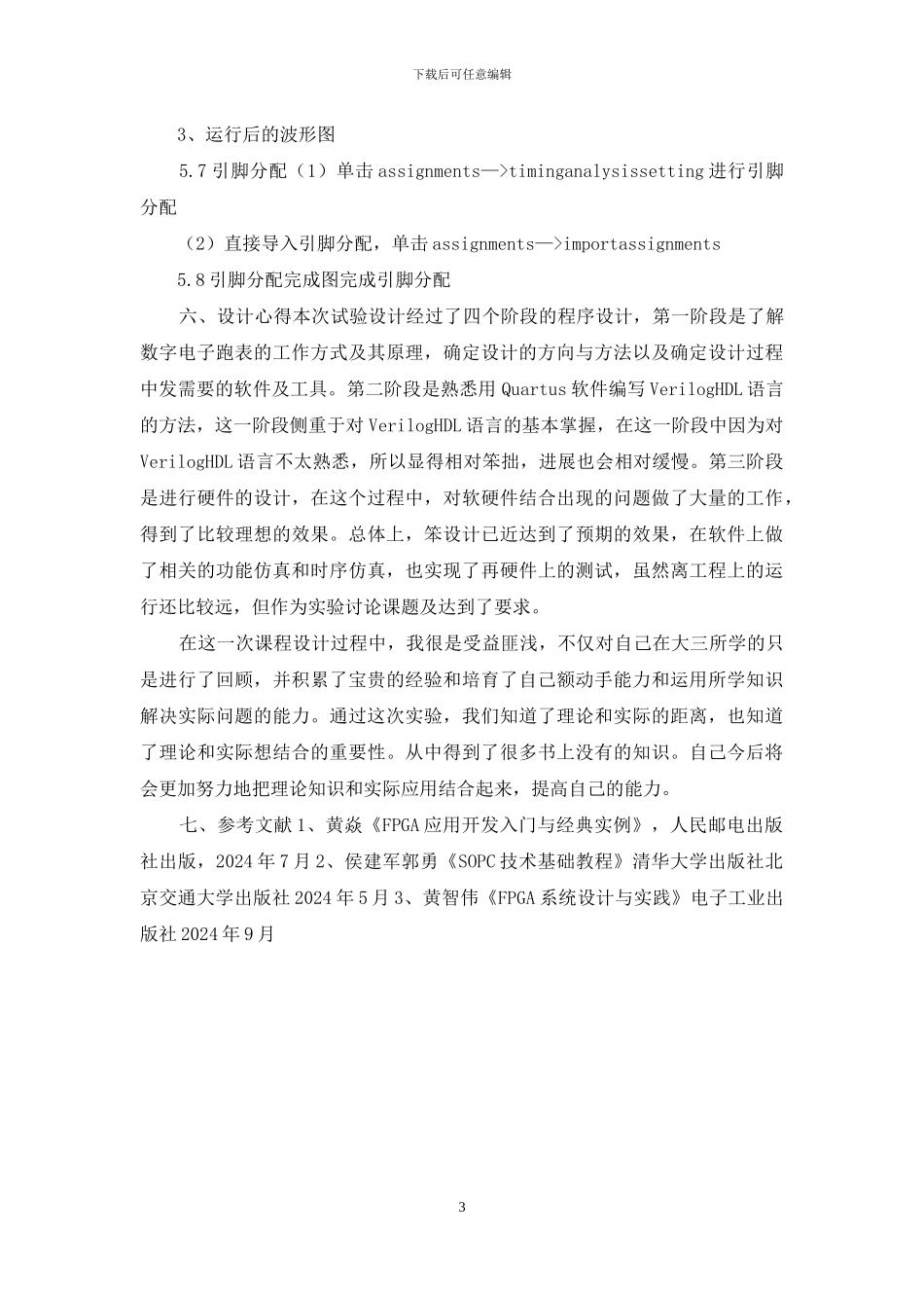 基于FPGA的数字跑表_第3页