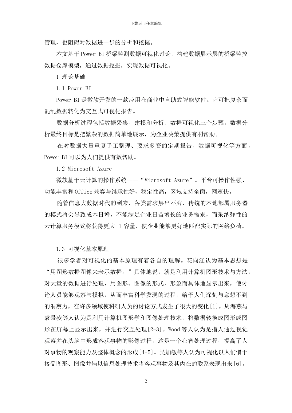 基于Power-BI桥梁监测数据可视化研究_第2页