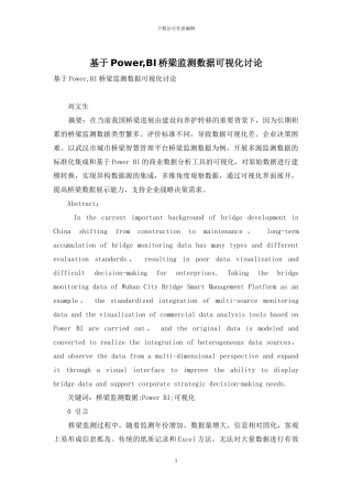 基于Power-BI桥梁监测数据可视化研究