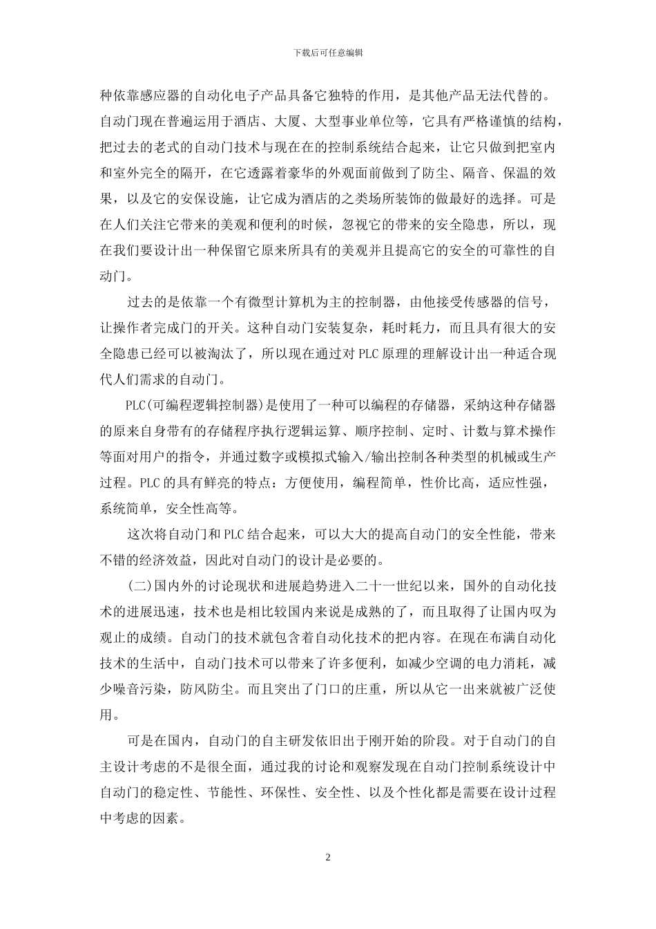 基于plc自控门控制系统设计_第2页