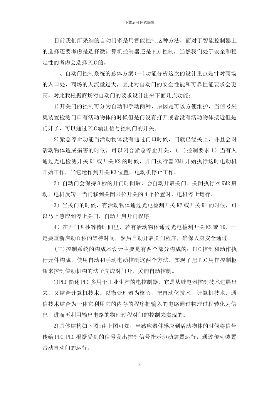 基于plc自控门控制系统设计_第3页