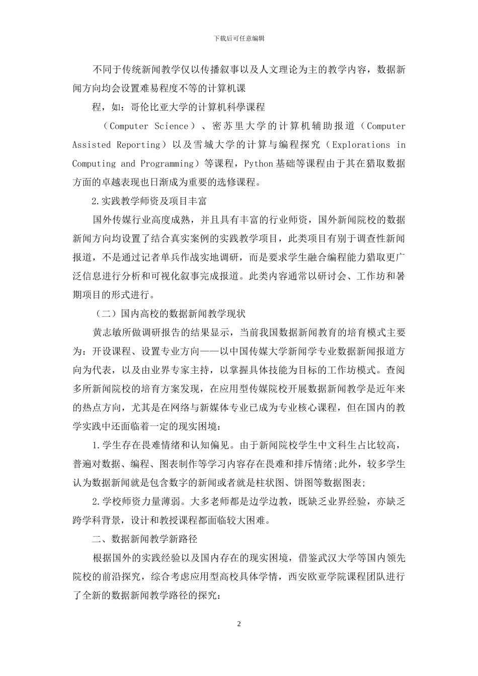 基于SaaS模式的教学路径探索_第2页