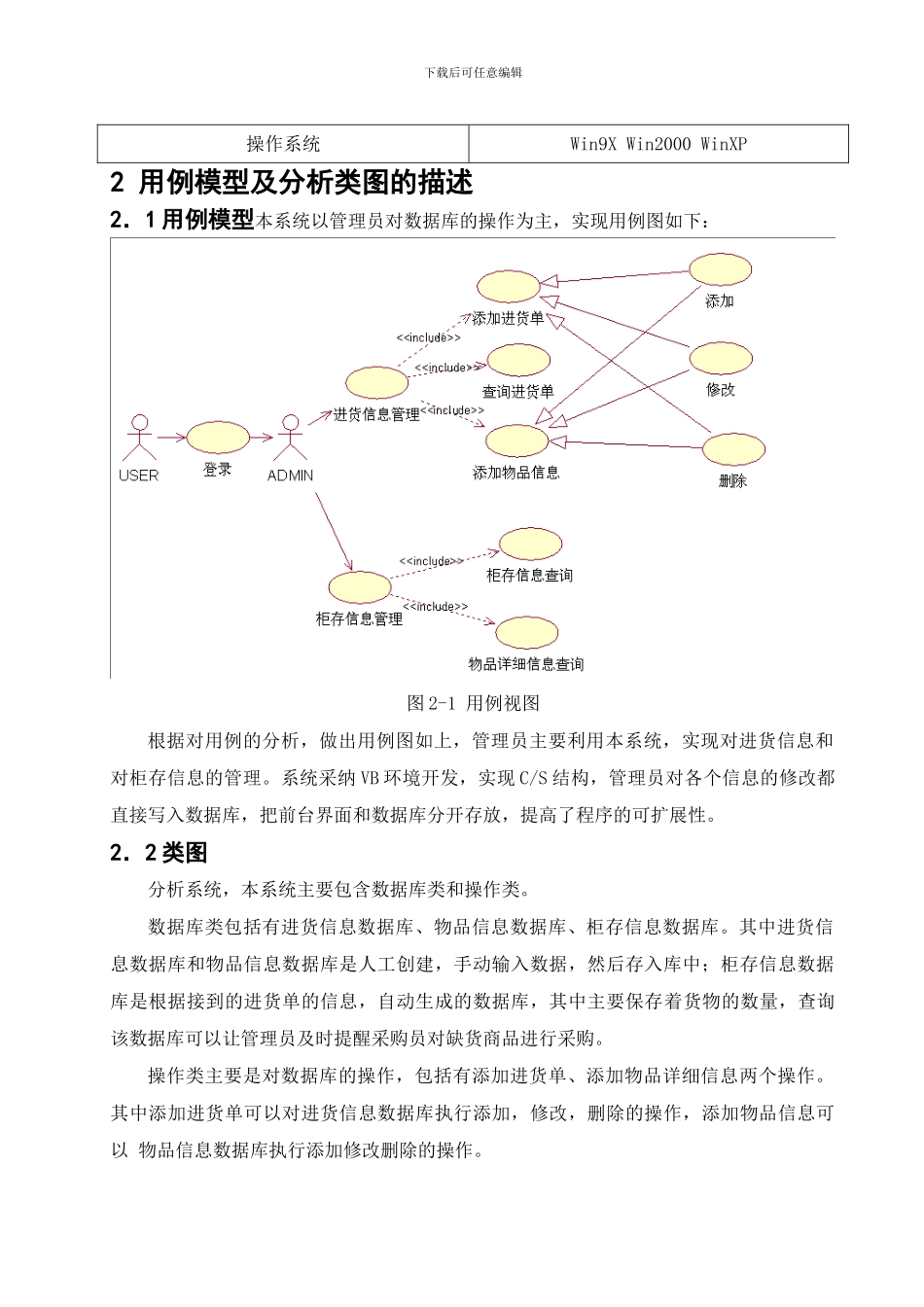 基于UML的超市进货管理系统设计_第2页