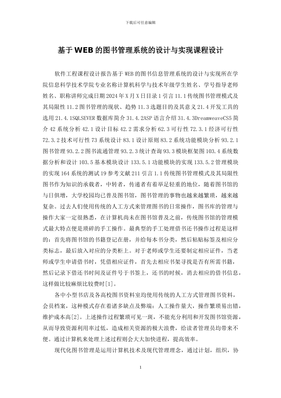 基于WEB的图书管理系统的设计与实现课程设计_第1页