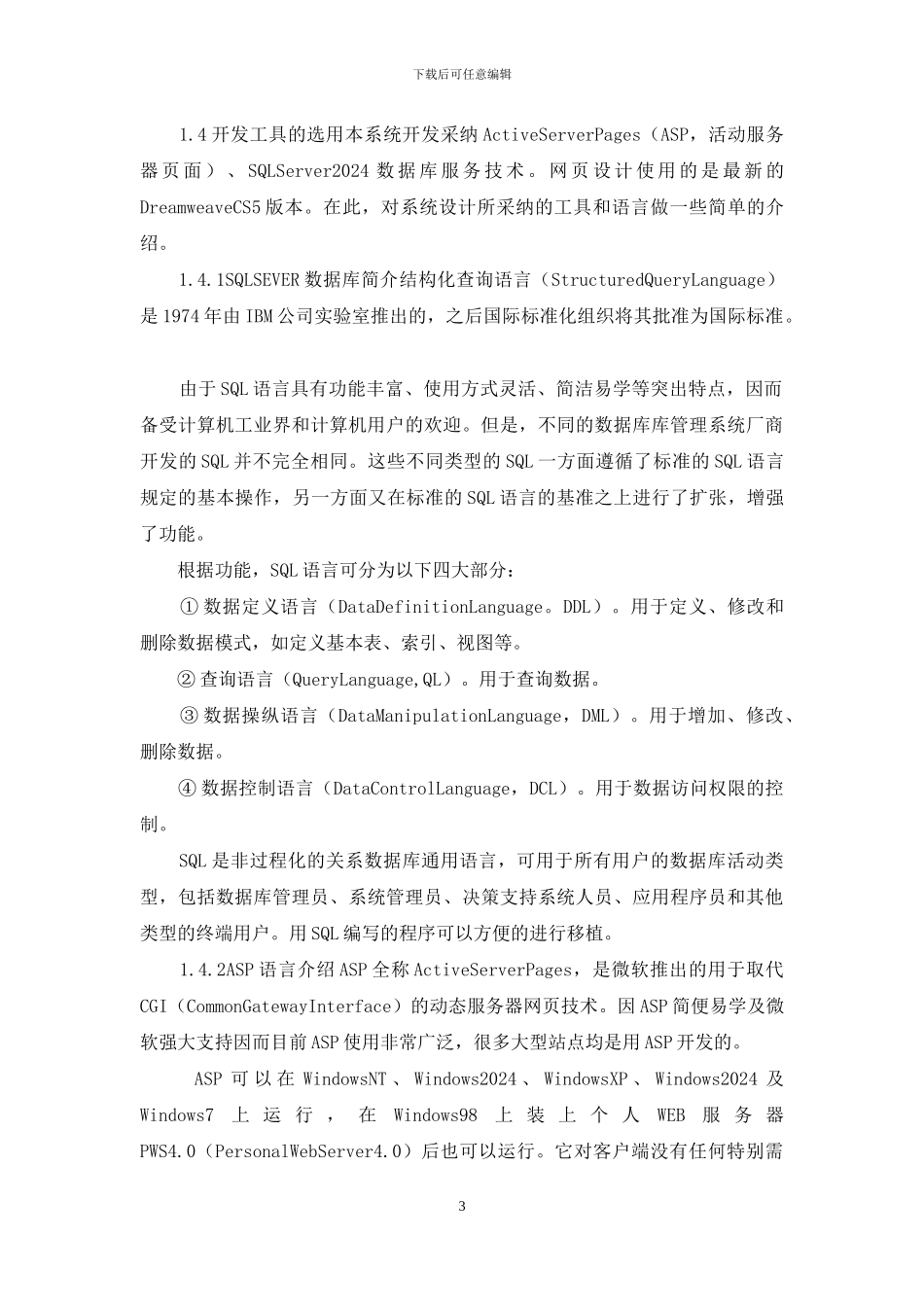 基于WEB的图书管理系统的设计与实现课程设计_第3页