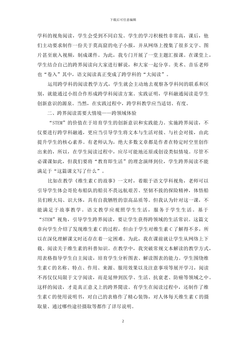 基于“STEM”视角-引导学生跨界阅读_第2页