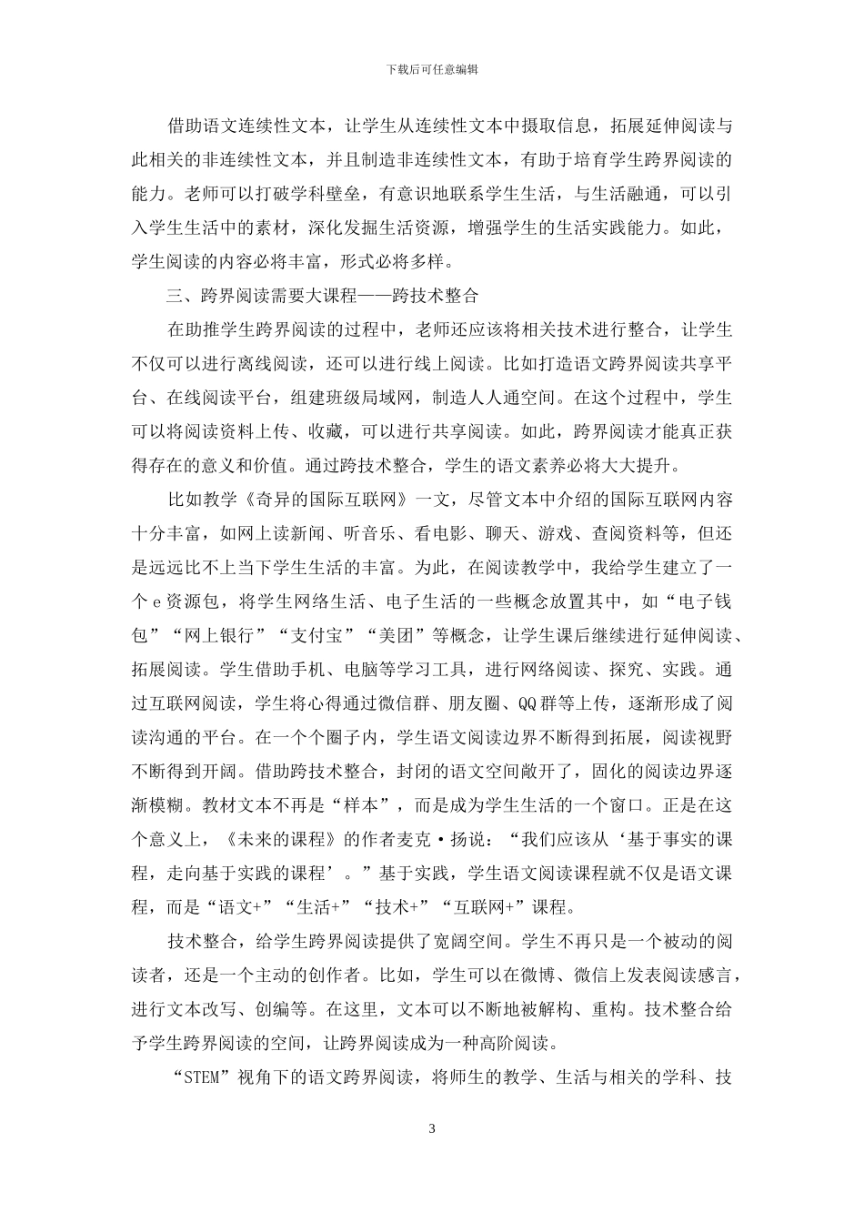 基于“STEM”视角-引导学生跨界阅读_第3页