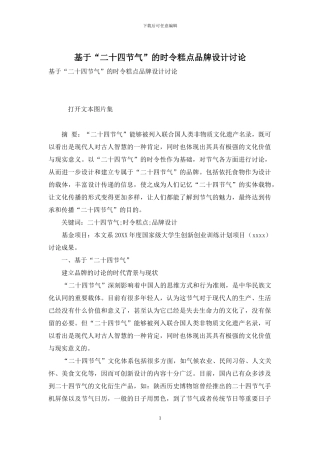 基于“二十四节气”的时令糕点品牌设计研究