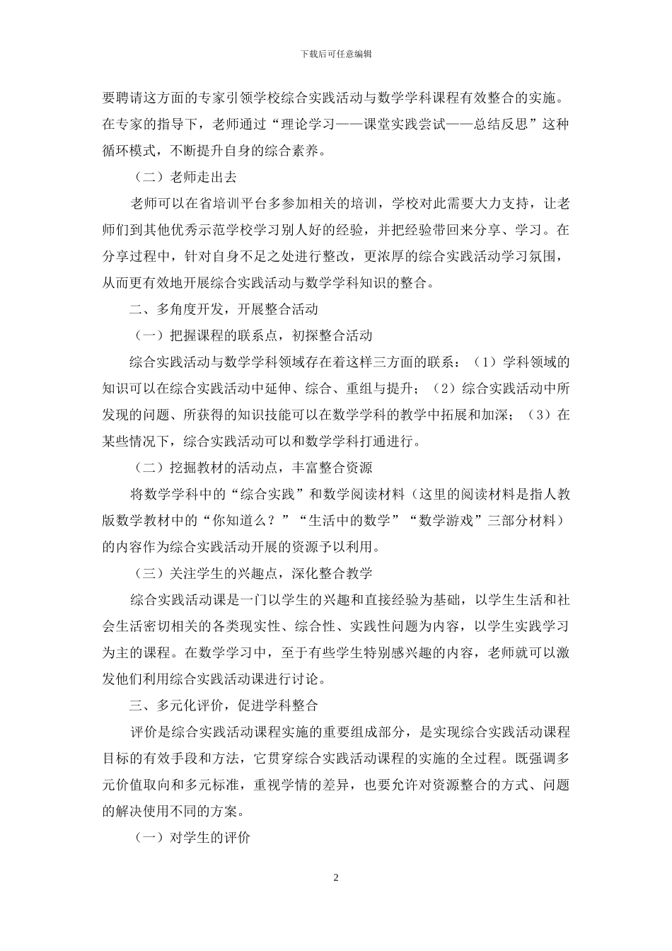 基于“三多”的综合实践活动学科整合策略_第2页