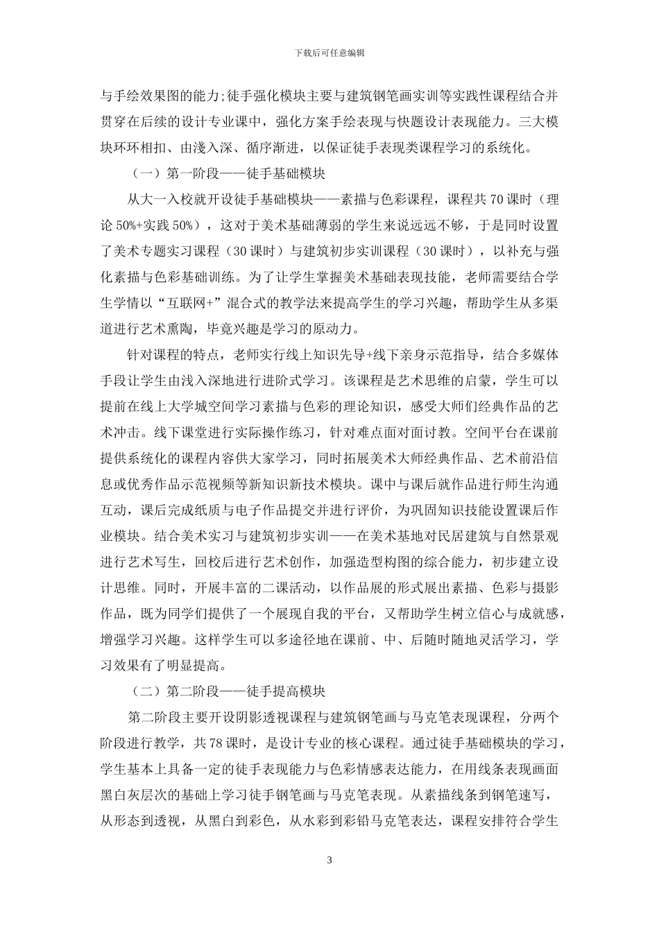 基于“互联网+”徒手表现类课程混合式教学应用与实践_第3页