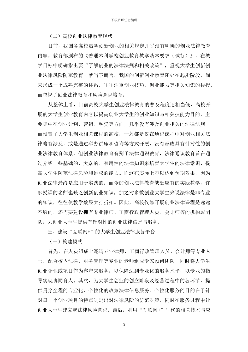 基于“互联网+”的高校图书馆创业法律服务平台建设_第3页