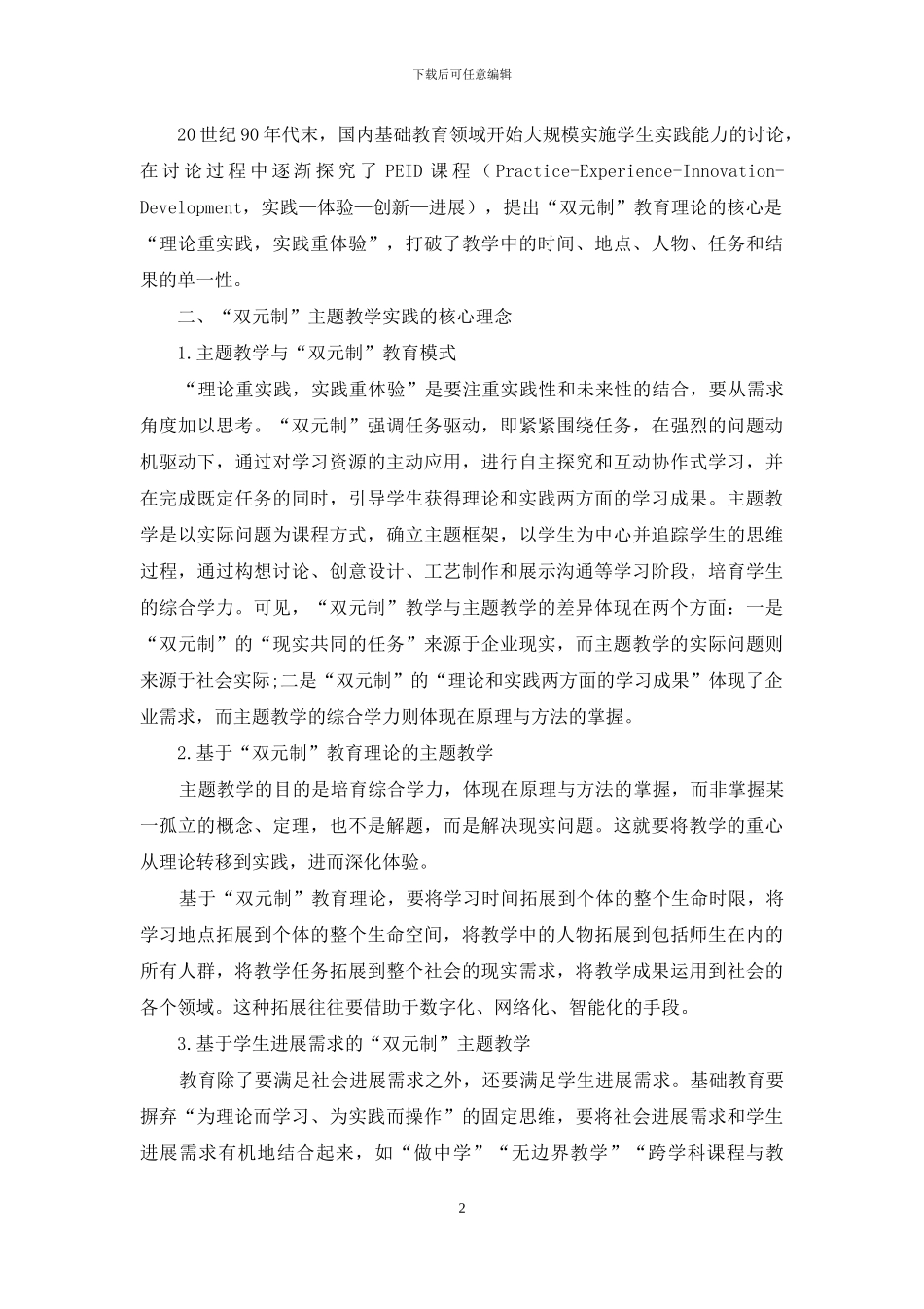 基于“双元制”教育理论的主题教学实践_第2页